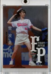 BBM 2ndバージョン 2021  菅波美玲 始球式カード 銀紙版 153/200