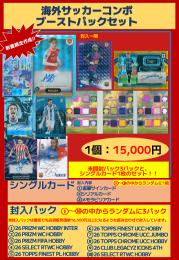【立川店限定】海外サッカーコンボパックセット