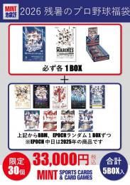 2026 残暑のプロ野球福袋  池袋店version 【ポイント付与対象外】