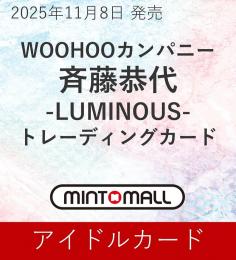 ◆予約◆WOOHOOカンパニー 斉藤恭代 -LUMINOUS- トレーディングカード