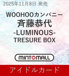 ◆予約◆WOOHOOカンパニー 斉藤恭代 -LUMINOUS- TRESURE BOX
