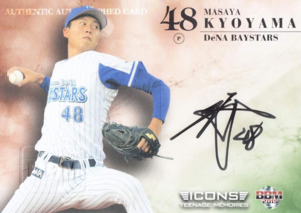 横浜DeNAベイスターズ 京山将弥投手直筆サイン球団色紙 （横浜