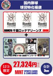 【国内野球お楽しみ袋】2026 BBM 千葉ロッテマリーンズ 3BOXセット (+おまけカード付き)
