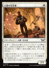 【DSK】【JPN】【Foil】〈040-U-W〉《古参の生存者/Veteran Survivor》