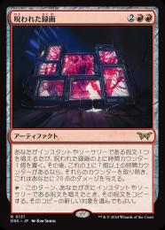 【DSK】【JPN】【Foil】〈131-R-R〉《呪われた録画/Cursed Recording》No.131