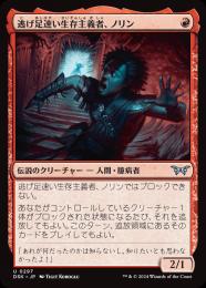 【DSK】【JPN】【Foil】〈297-U-R〉《逃げ足速い生存主義者、ノリン/Norin, Swift Survivalist》No.297