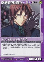 ガンダムウォー  ロックオン・ストラトス 栄光の戦史版 傷あり R CH-00-18