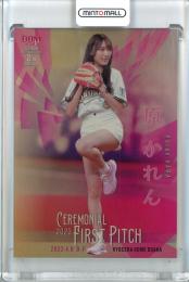 2023 BBM 2ndバージョン  原かれん 始球式カード 金紙版 083/100