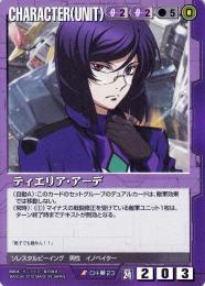 ガンダムウォー  ティエリア・アーデ　宇宙を駆逐する光版 R CH-00-23