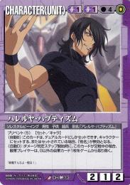 ガンダムウォー  ハレルヤ ・ハプティズム 武神降臨版 R CH-00-13