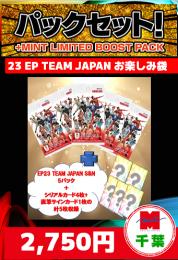 【オールスポーツお楽しみ袋】千葉店version EPOCH2023 TEAM JAPAN 5パック+特典カード5枚入り