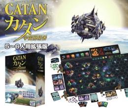 ◆予約◆カタン 宇宙開拓者 5-6人用拡張版 対象年齢:12歳以上(ボードゲーム)