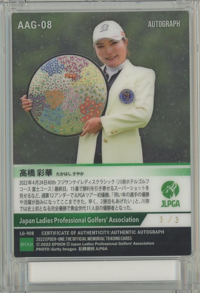 ミントモール / MINT 池袋店 / 2022 EPOCH One JLPGA 高橋彩華 直筆