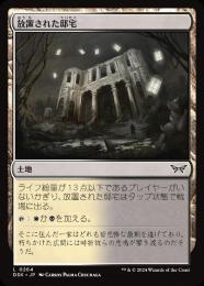 【DSK】【JPN】【Foil】〈264-C-L〉《放置された邸宅/Neglected Manor》