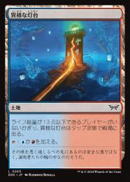 【DSK】【JPN】【Foil】〈265-C-L〉《異様な灯台/Peculiar Lighthouse》