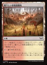 【DSK】【JPN】【Foil】〈266-C-L〉《騒々しい移動遊園地/Raucous Carnival》