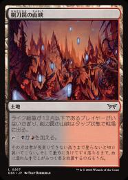 【DSK】【JPN】〈267-C-L〉《剃刀罠の山峡/Razortrap Gorge》