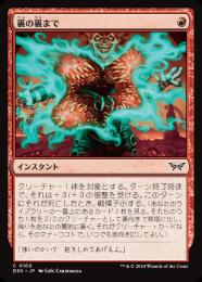 【DSK】【JPN】【Foil】〈160-C-R〉《裏の裏まで/Turn Inside Out》