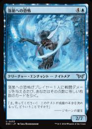【DSK】【JPN】【Foil】〈055-U-U〉《落第への恐怖/Fear of Failed Tests》