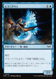 【DSK】【JPN】【Foil】〈070-C-U〉《ピラニアバエ/Piranha Fly》