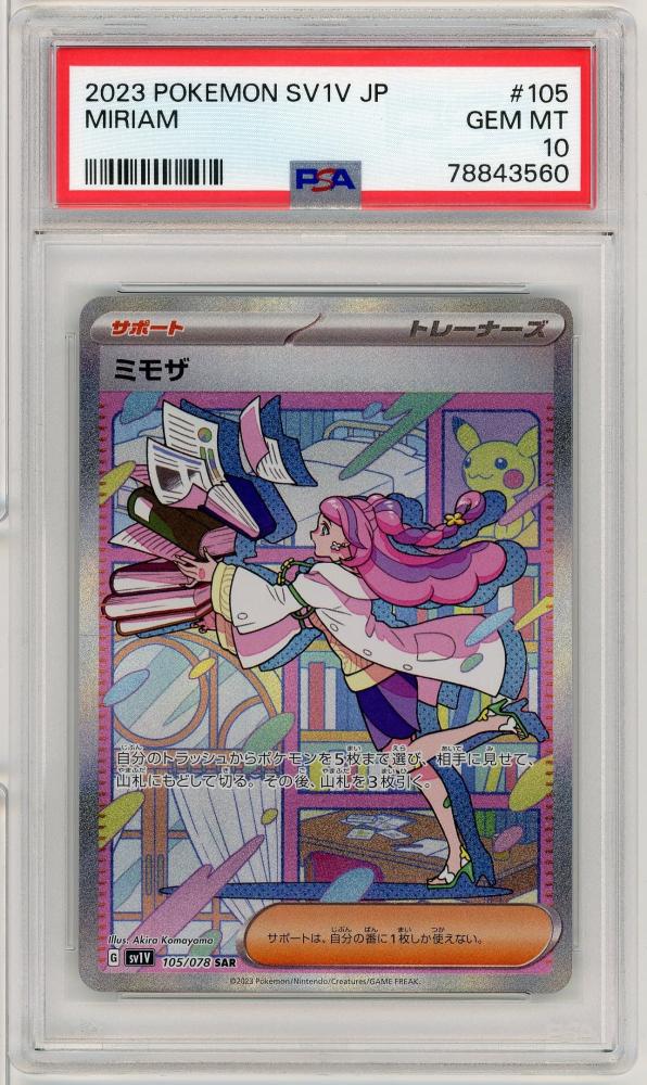 ミントモール / MINT 仙台店 / 《ミモザ/MIRIAM》[105/078](SAR