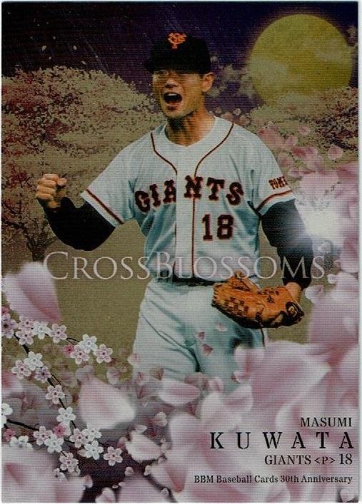 BBM2020 30周年 巨人 ジャイアンツ 桑田真澄 3D cross blossoms 25枚