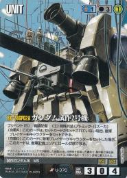ガンダムウォー  ガンダム試作2号機　戦場の女神ADVENT版　傷あり R U-370
