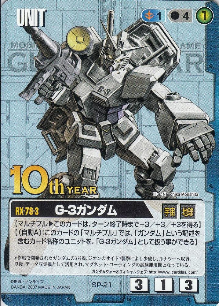 ミントモール / MINT 札幌店 / ガンダムウォー G-3ガンダム 10thコレクションボックス版 傷あり PR SP-21