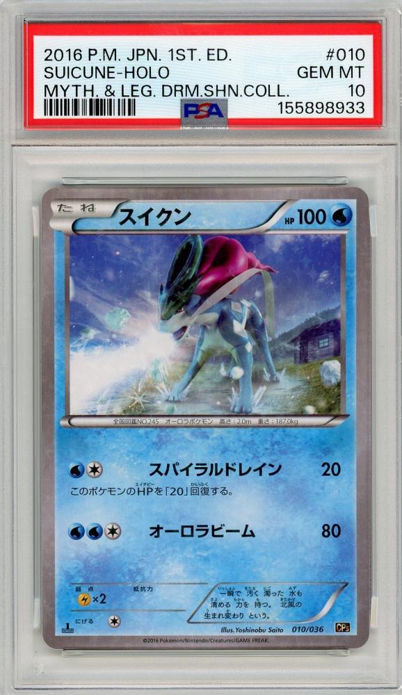 ミントモール / MINT 新宿店 / 【JPN】《スイクン/SUICUNE》[010/036