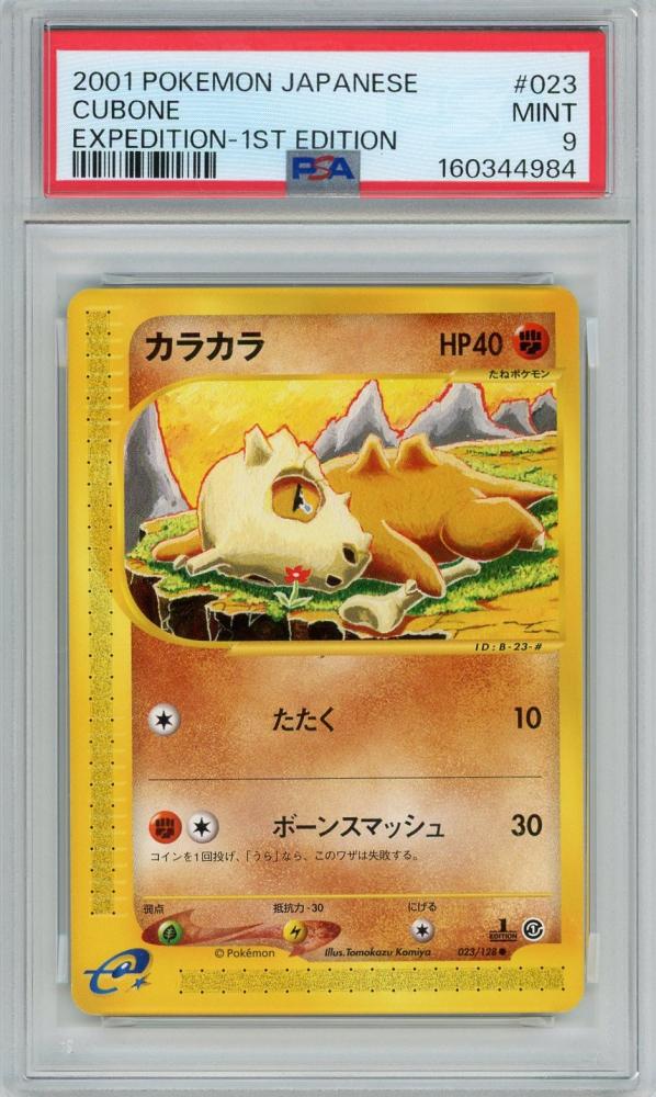 ミントモール / MINT 新宿店 / 【JPN】【1ED】《カラカラ/CUBONE》[023