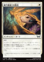 【DSK】【JPN】《破片魔道士の救出/Shardmage's Rescue》