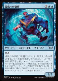 【DSK】【JPN】【Foil】〈057-U-U〉《虚偽への恐怖/Fear of Impostors》