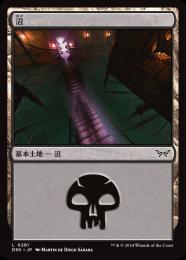 【DSK】【JPN】【Foil】《沼/Swamp》No.281