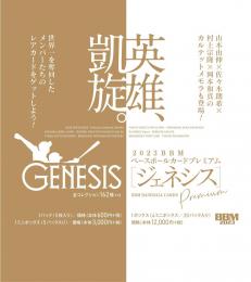 BBM 2023 GENESIS ジェネシス