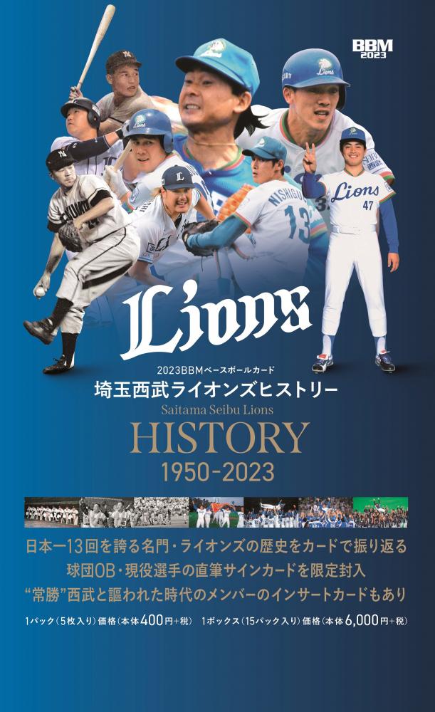 ２０１２年西武ライオンズＦＣ限定カード全７２枚