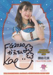 2020 BBM DANCING HEROINE-華- 日本ハム 讃岐花笑 直筆サインカード 29/65