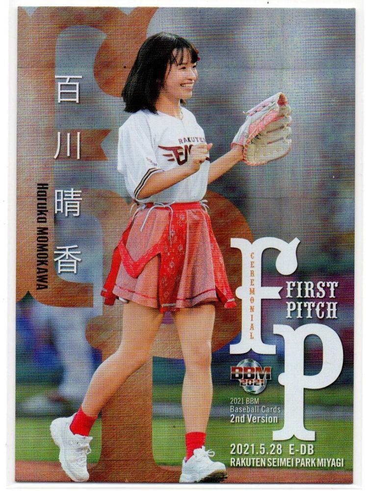 2018 始球式カード BBM かわいい 2nd FP13