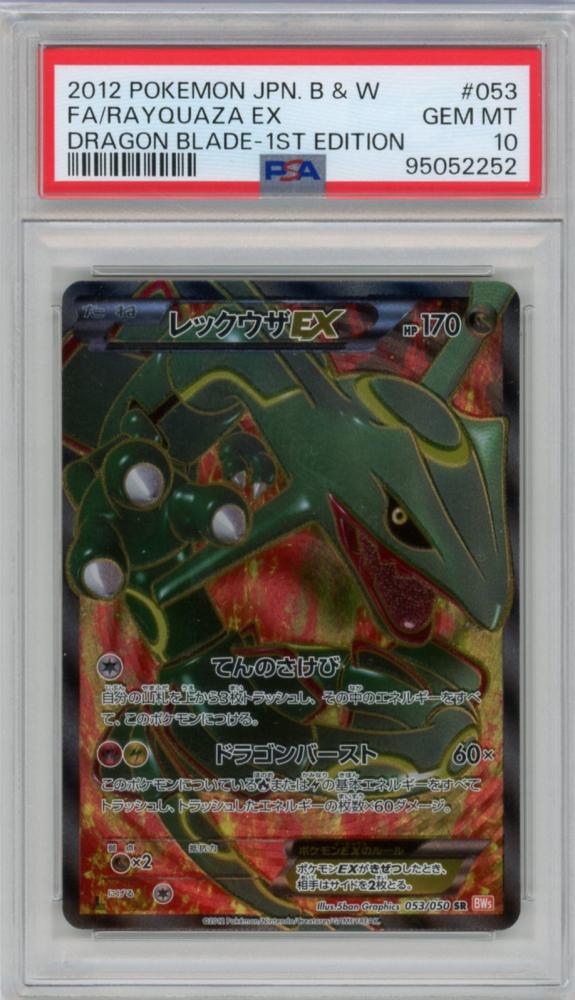 ミントモール / MINT 吉祥寺店 / 【BW5】【日本語】《レックウザEX/FA/RAYQUAZA EX》[053/050](SR)【1st  ED】【PSA10】Gem-MINT