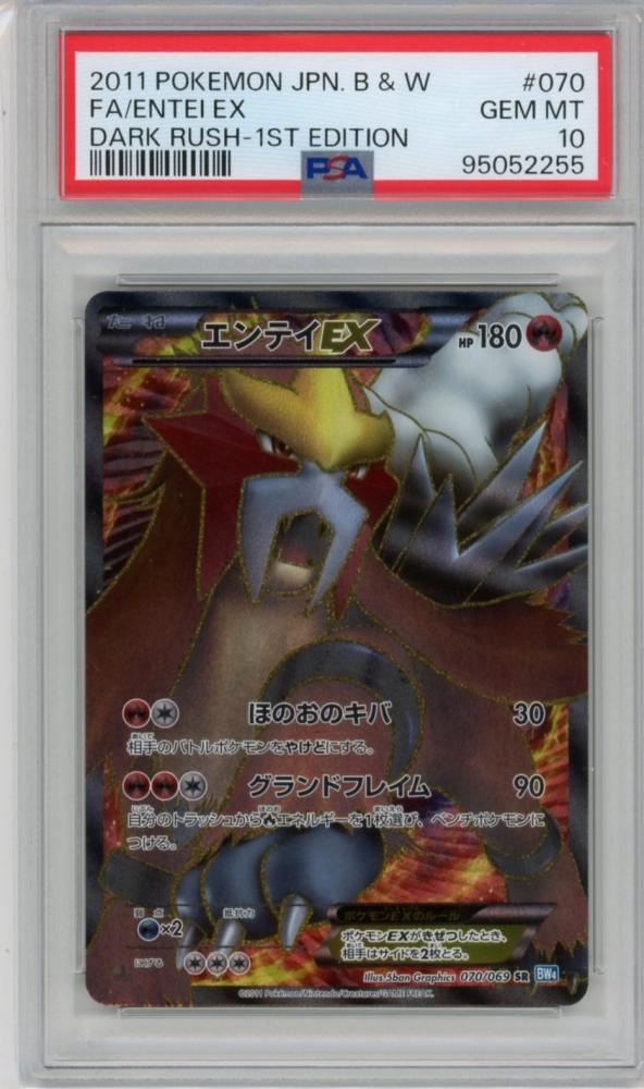 ミントモール / MINT 吉祥寺店 / 【BW4】【日本語】《エンテイEX/FA/ENTEI EX》[070/069](SR)【1st  ED】【PSA10】Gem-MINT