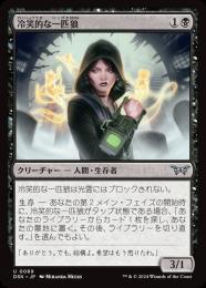 【DSK】【JPN】【Foil】〈089-U-B〉《冷笑的な一匹狼/Cynical Loner》