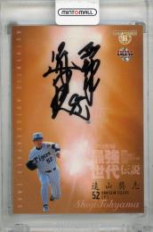 2012 BBM プロ野球 最強世代伝説 遠山奨志 直筆サインカード【085/105】 阪神タイガース