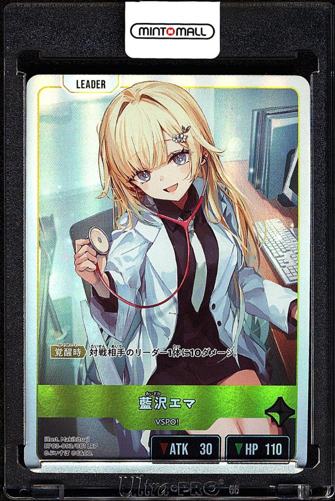 トレーディングカード 藍沢エマ LRP
