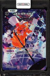 【JPN】《参拝・乾杯・超喝采/参拝・乾杯・超喝采》(SRP)【BP03-111/081】