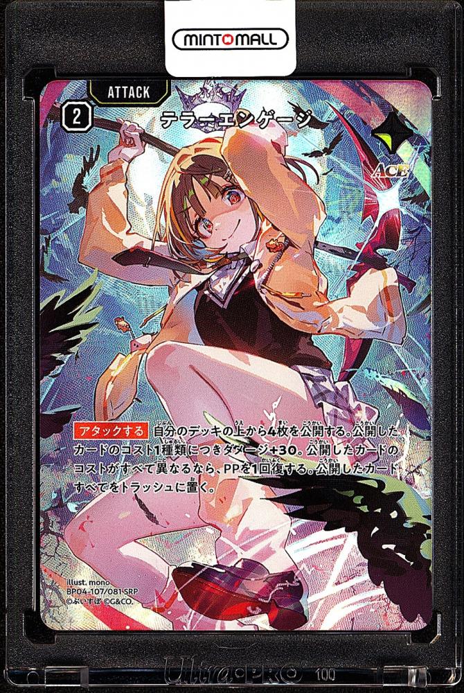 ミントモール / MINT 沖縄店 / 【JPN】《テラーエンゲージ/テラー