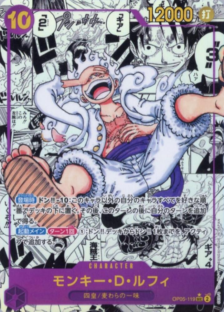 ミントモール / MINT 渋谷店 / 【800391】【日本語】【スーパーパラレル/Manga Alt-Art】《モンキー・D・ルフィ/Monkey. D.Luffy》 ONE PIECE CARD GAME/ワンピースカードゲーム [OP05-119](SEC)Near MINT-MINT