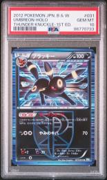 ≪ブラッキー(ライデンナックル)1st/UMBREON-HOLO THUNDER KNUCKLE-1ST ED.≫[031/051]【PSA10】