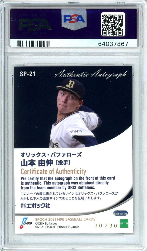 ミントモール / MINT 立川店 / 【PSA9】 2021 EPOCH NPBプロ野球カード オリックス・バファローズ 山本由伸 直筆サインカード(Lastナンバー!)  【30/30】