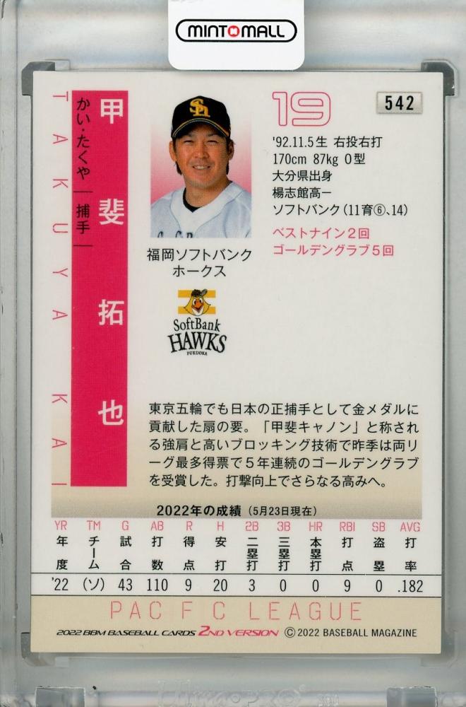 Amazon.co.jp: 2011 福岡ソフトバンクホークス 甲斐拓也