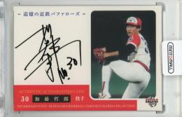 2014 BBM ～追憶の近鉄バファローズ～ 加藤哲郎 直筆サインカード【27/99】 近鉄バファローズ