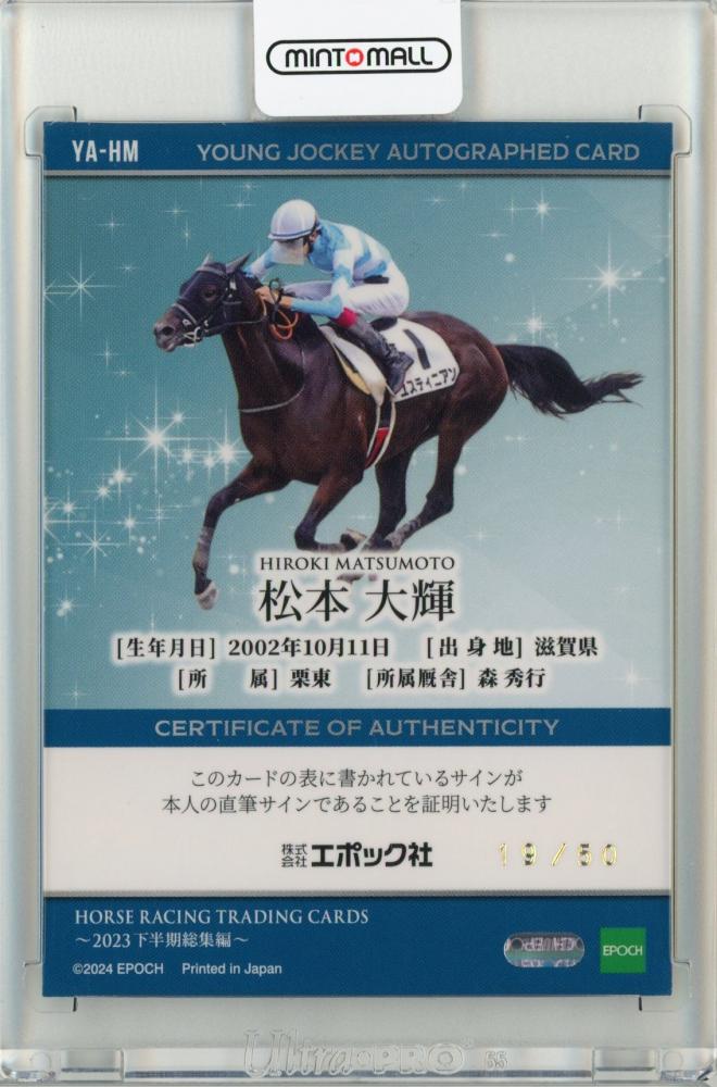 ミントモール / MINT 仙台店 / 2023 EPOCH HORSE RACING 下半期総集編